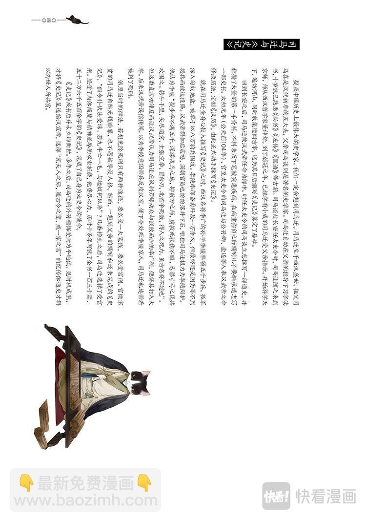 画猫·归汉：2、名臣