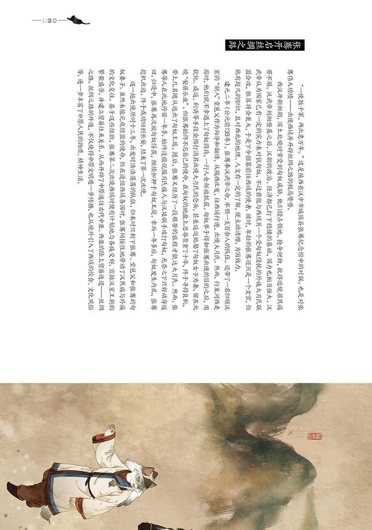 画猫·归汉：2、名臣