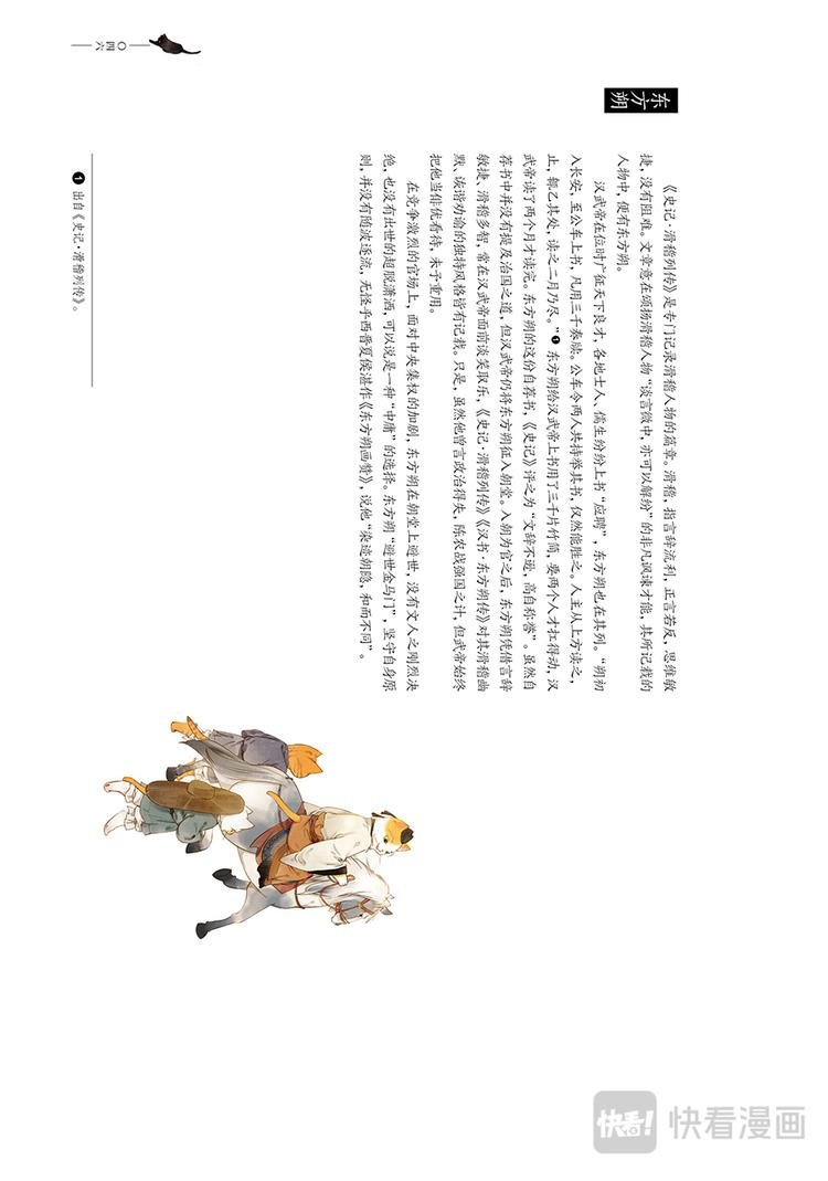 画猫·归汉：2、名臣