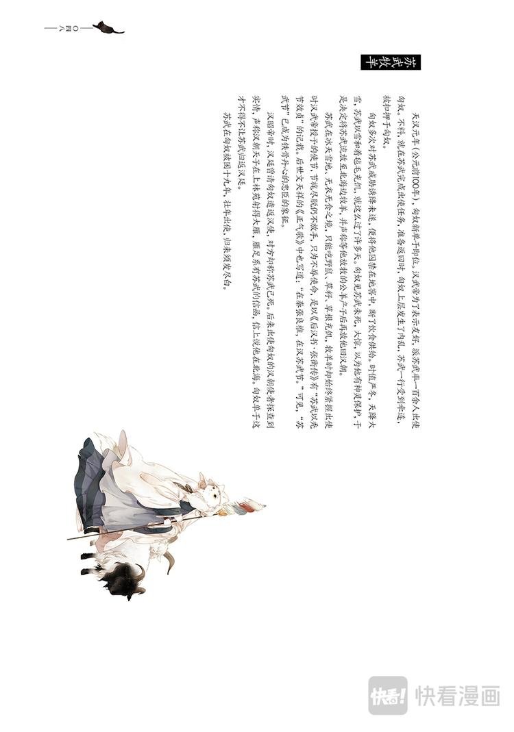 画猫·归汉：2、名臣