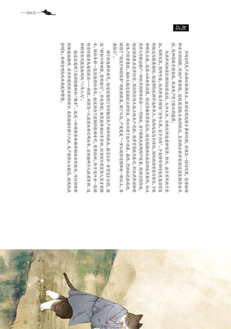 画猫·归汉：2、名臣