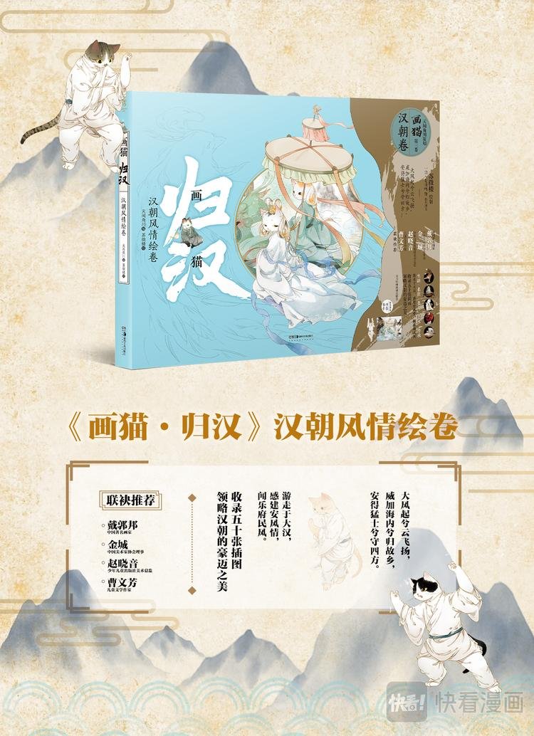 画猫·归汉：2、名臣