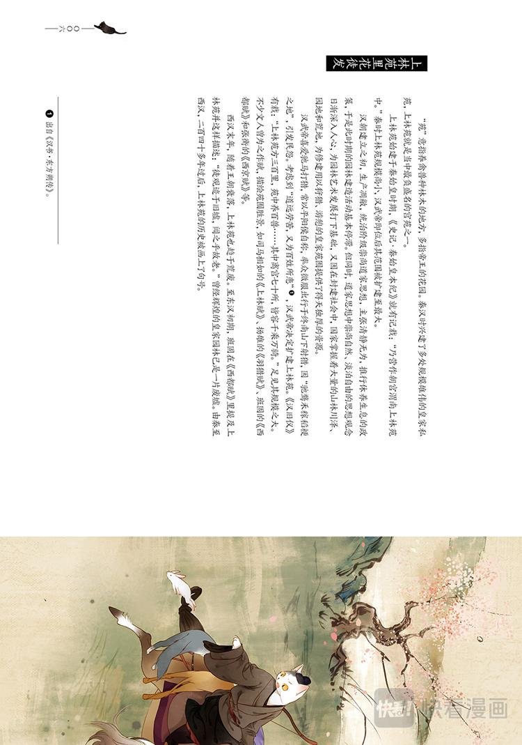 画猫·归汉：1、生活