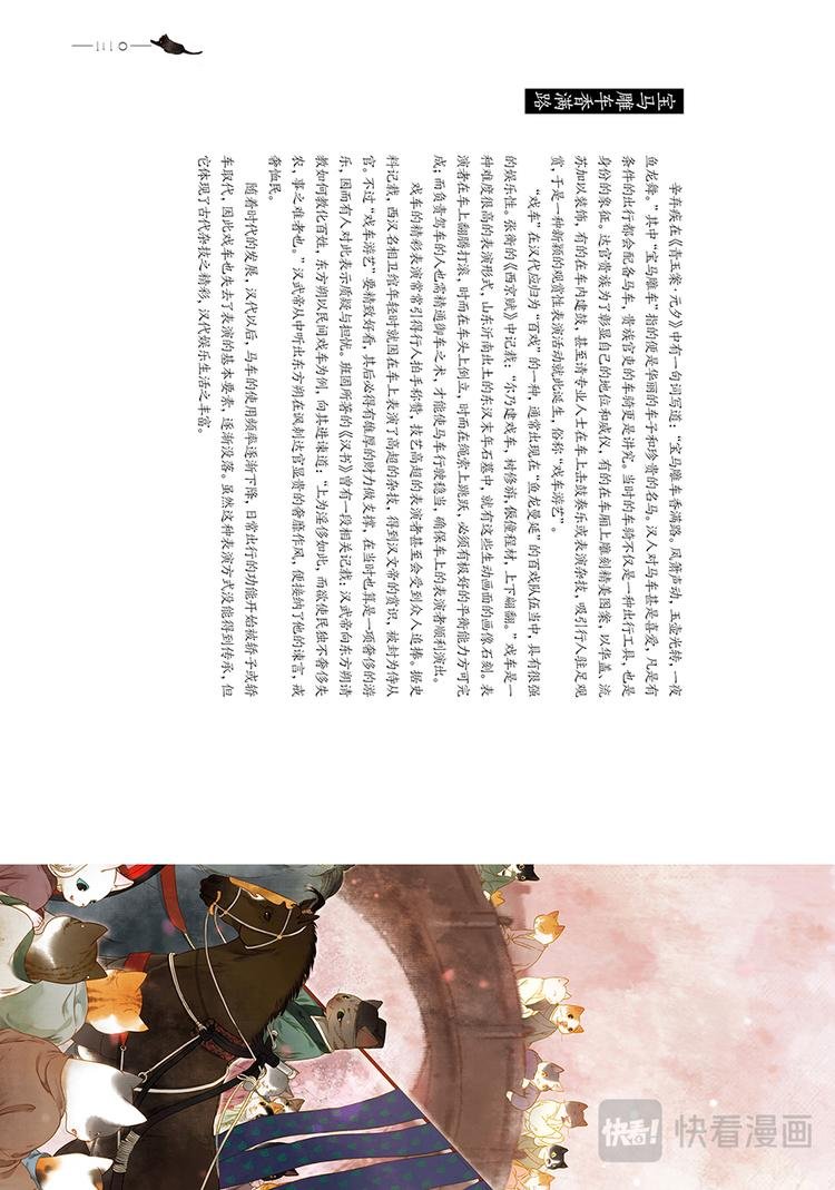 画猫·归汉：1、生活