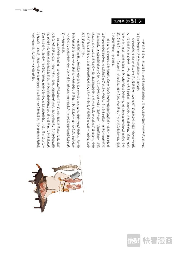 画猫·归汉：1、生活