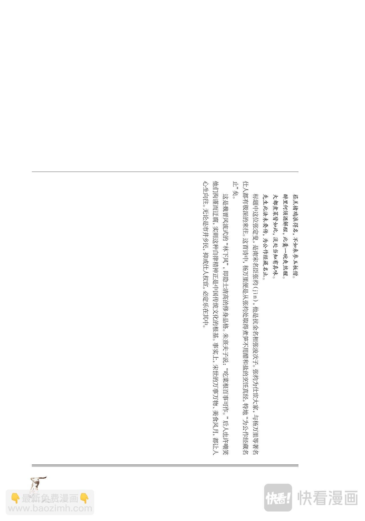 画猫·雅宋：5、宋朝食事说
