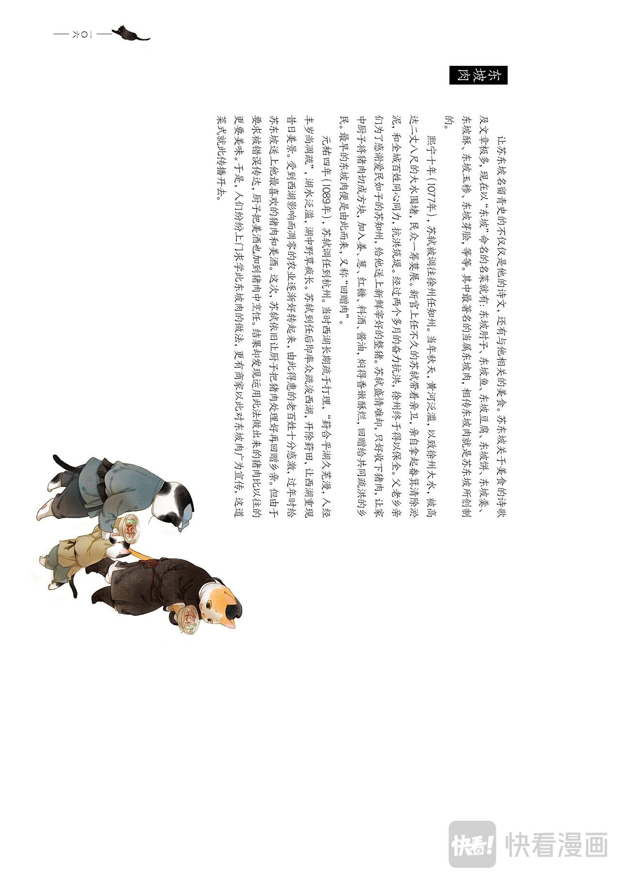画猫·雅宋：5、宋朝食事说