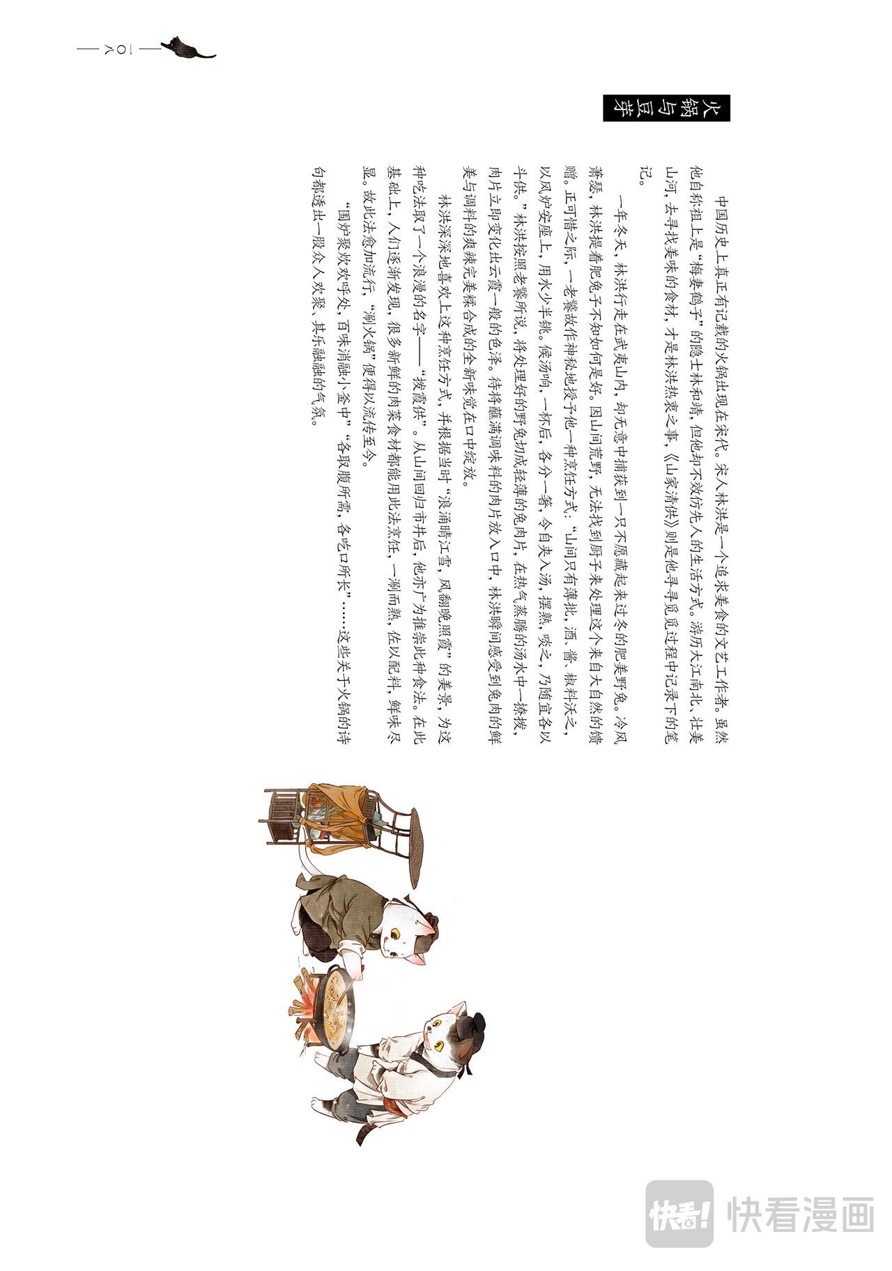 画猫·雅宋：5、宋朝食事说