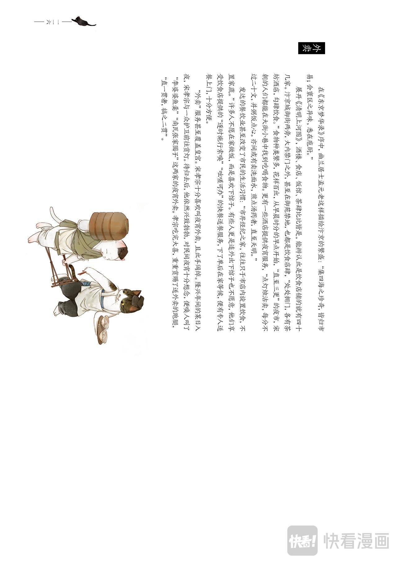 画猫·雅宋：5、宋朝食事说