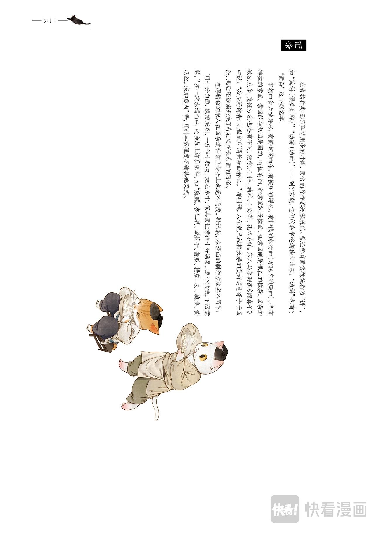画猫·雅宋：5、宋朝食事说