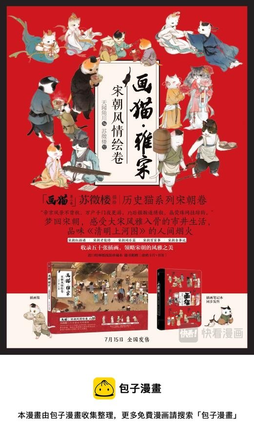 画猫·雅宋：4、宋朝百家事