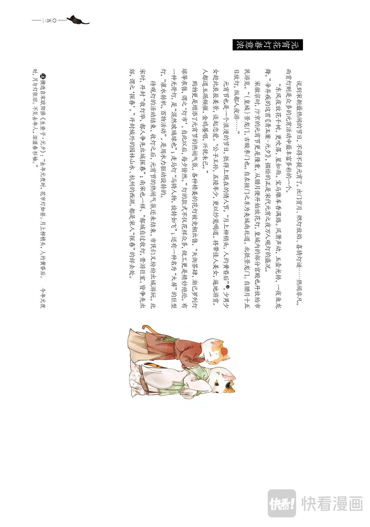 画猫·雅宋：3、宋朝闲乐篇