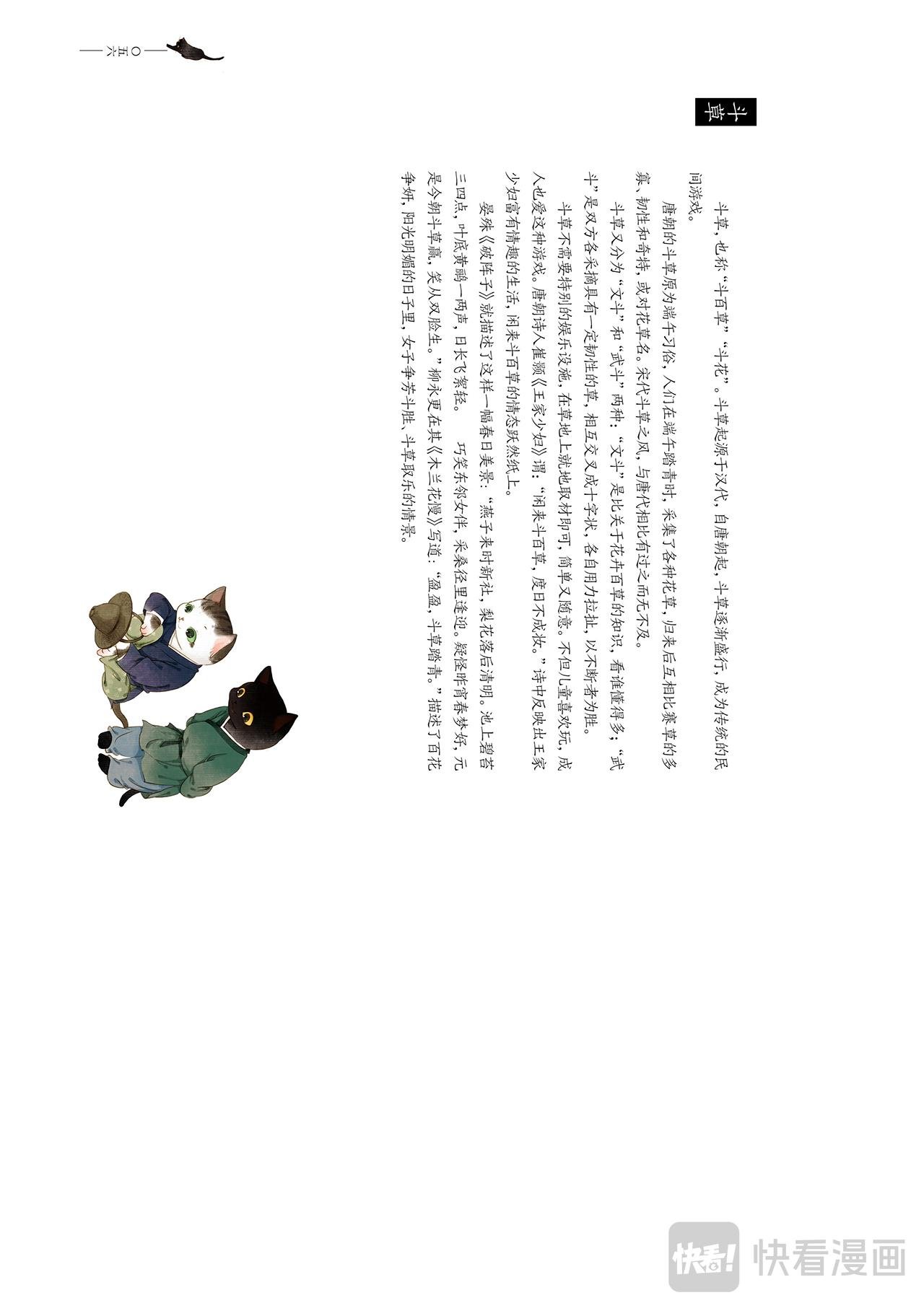 画猫·雅宋：3、宋朝闲乐篇