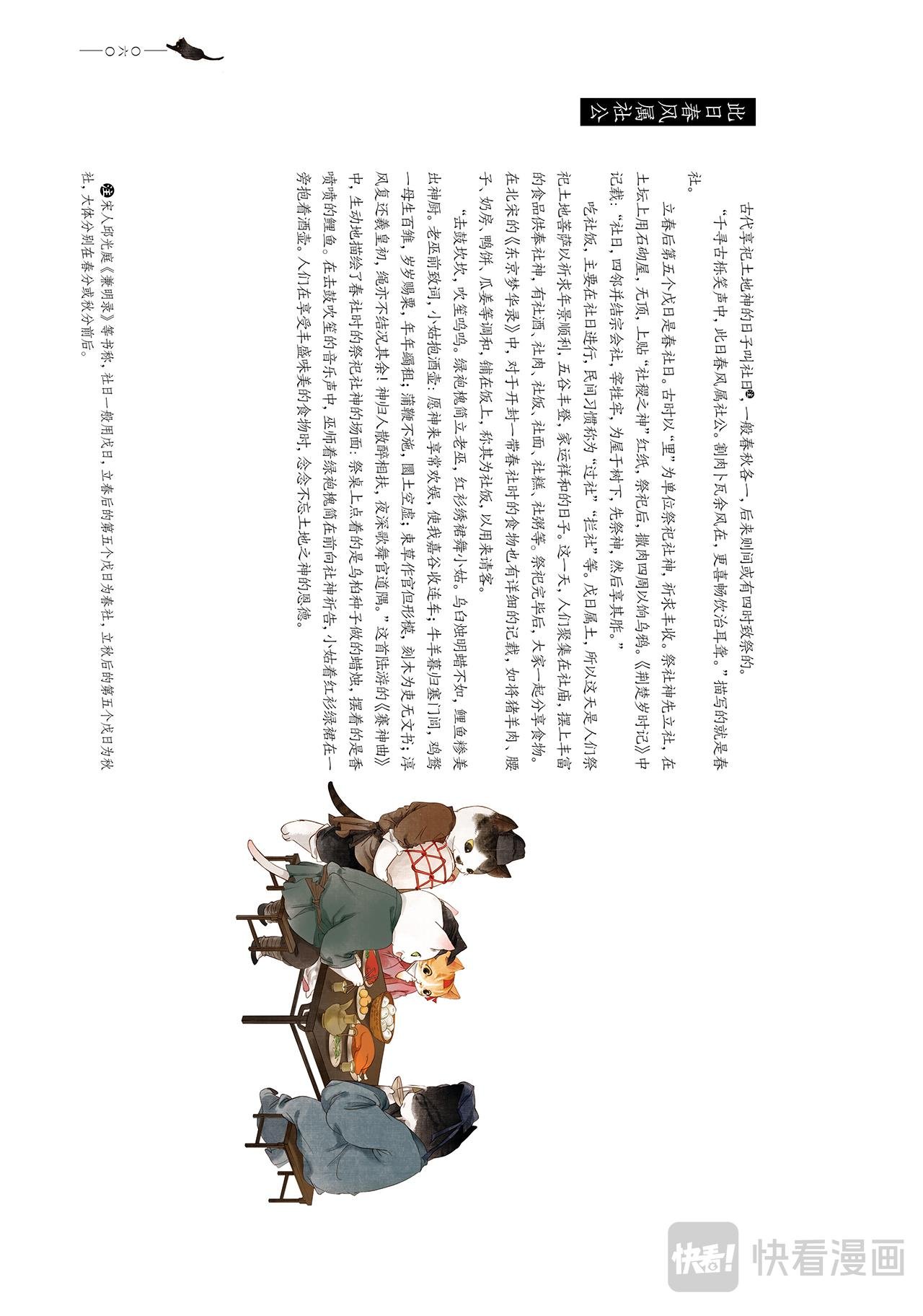 画猫·雅宋：3、宋朝闲乐篇