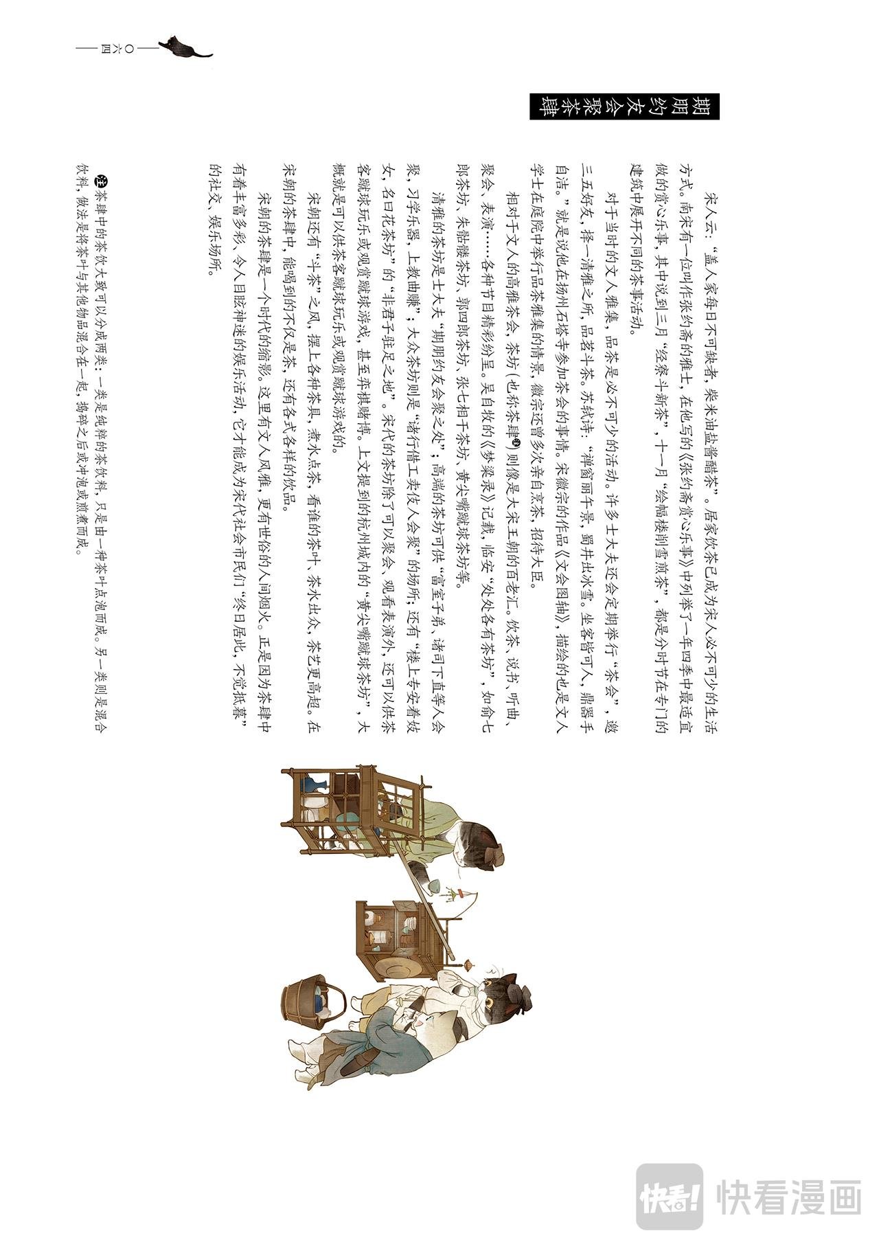 画猫·雅宋：3、宋朝闲乐篇