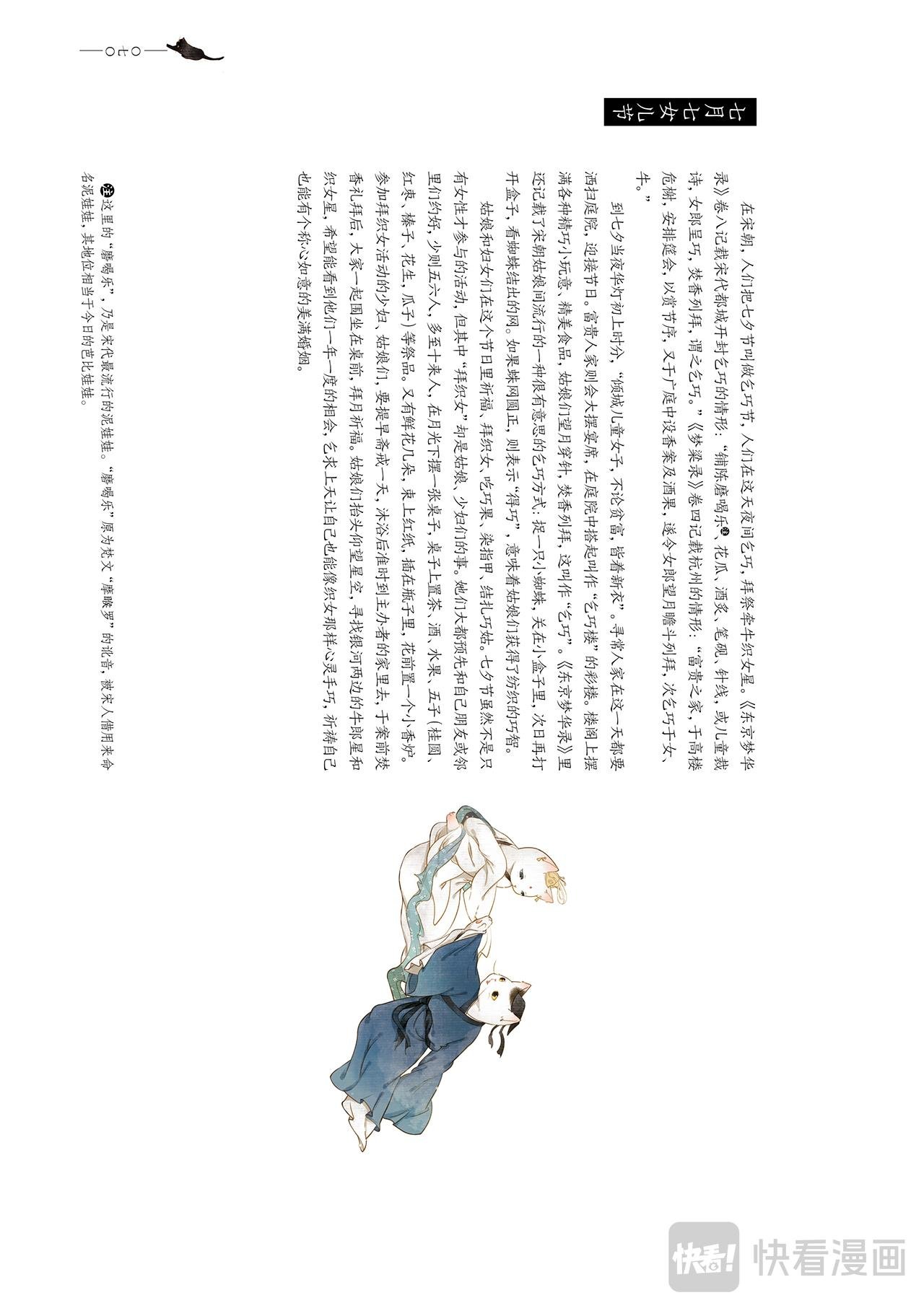 画猫·雅宋：3、宋朝闲乐篇