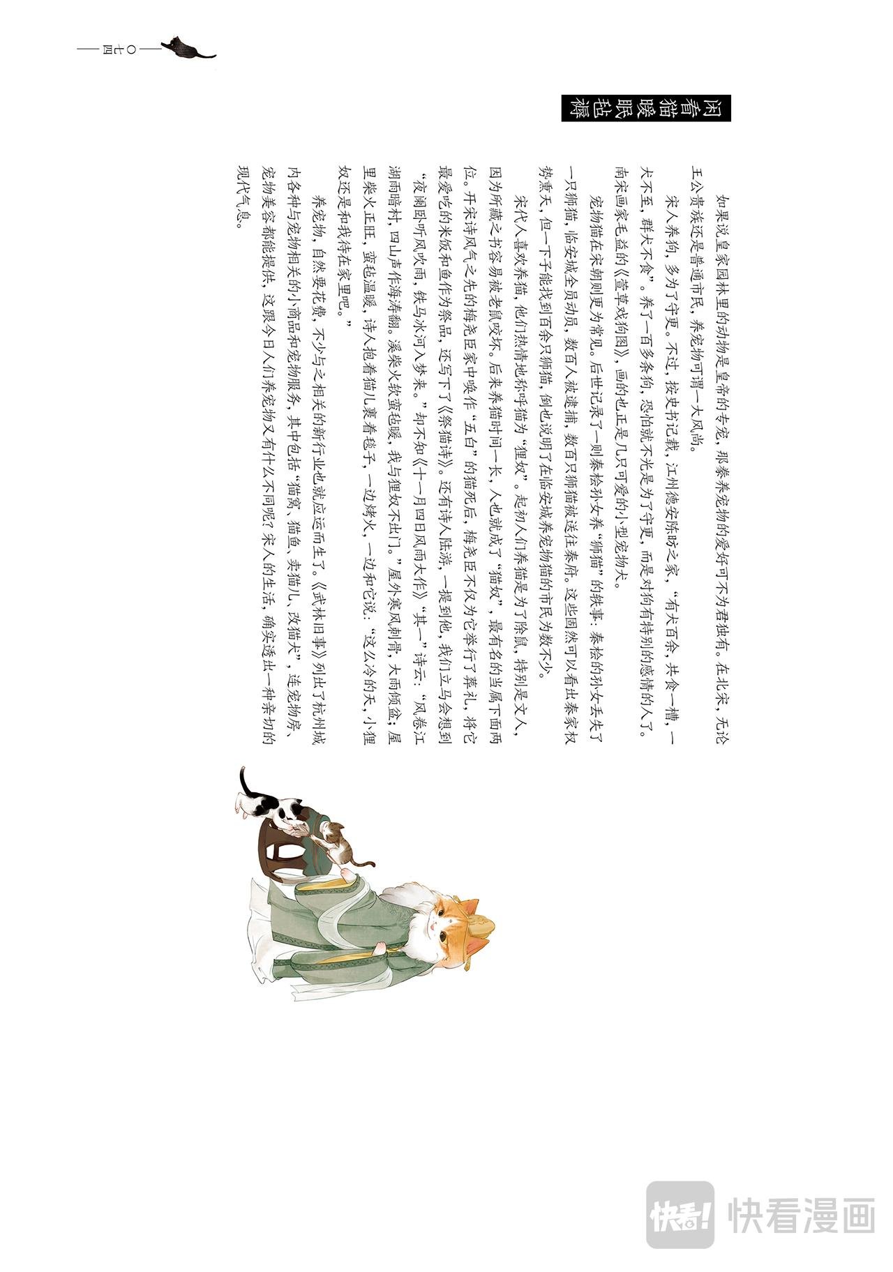 画猫·雅宋：3、宋朝闲乐篇