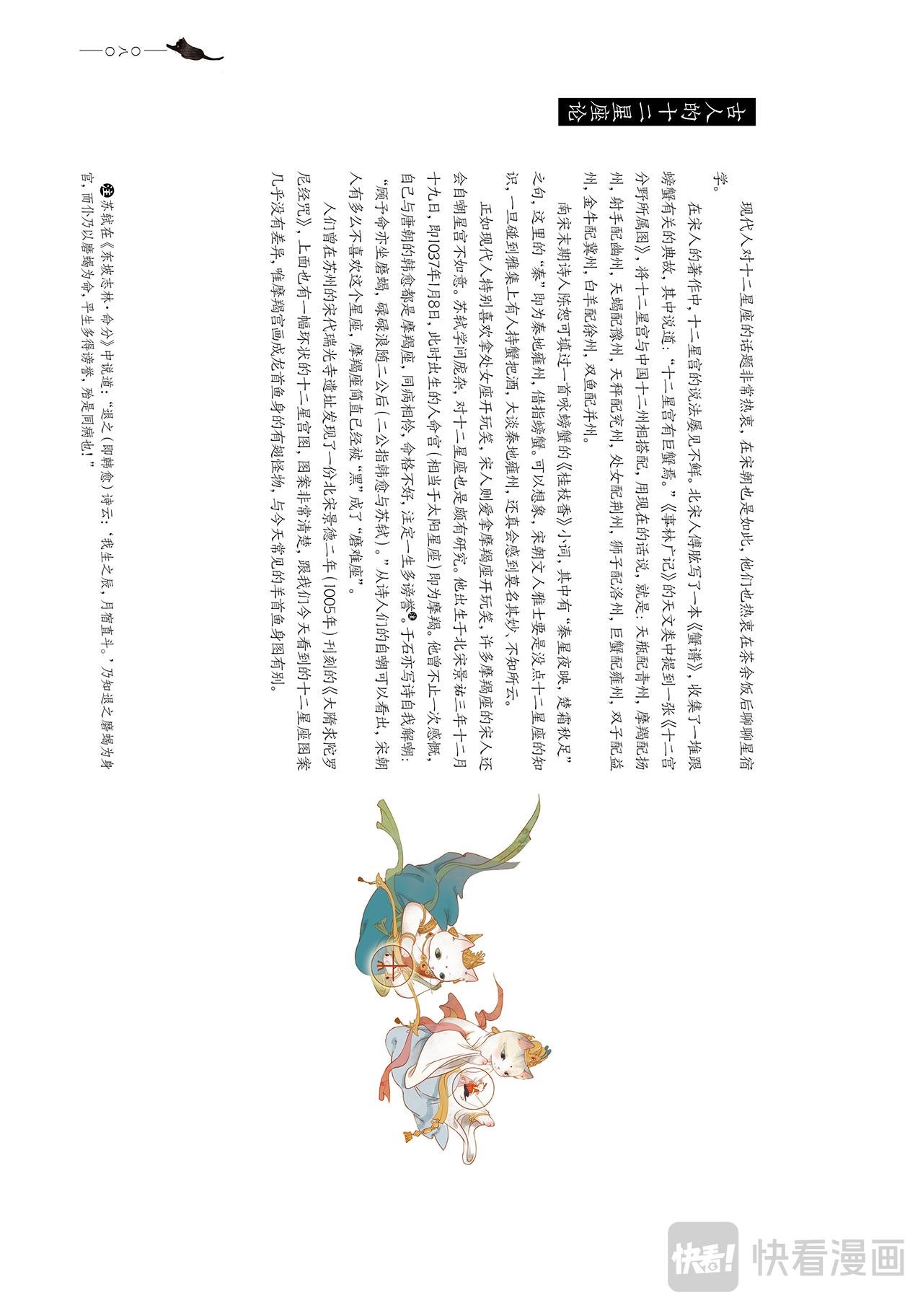 画猫·雅宋：3、宋朝闲乐篇