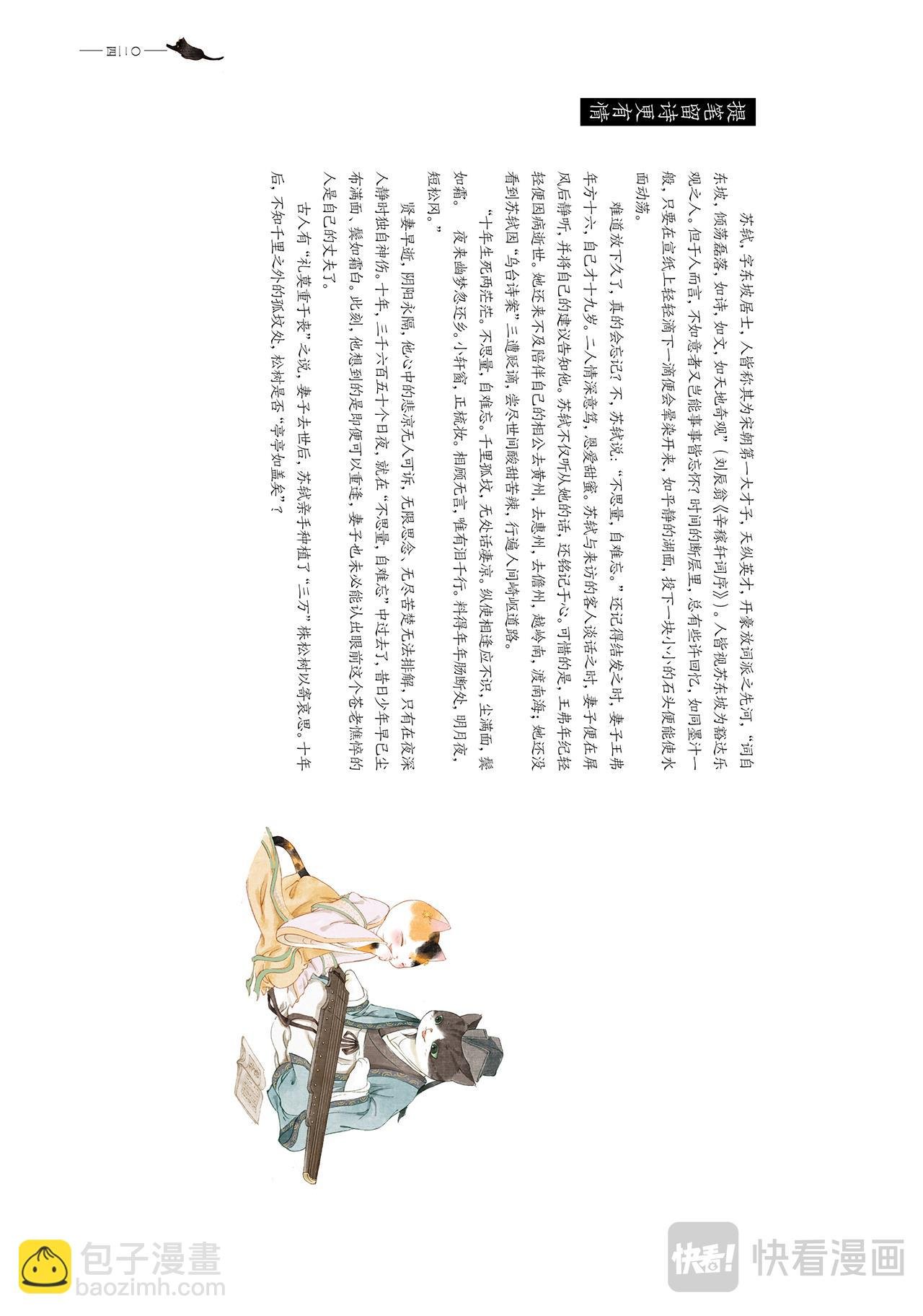 画猫·雅宋：2、宋朝才俊传