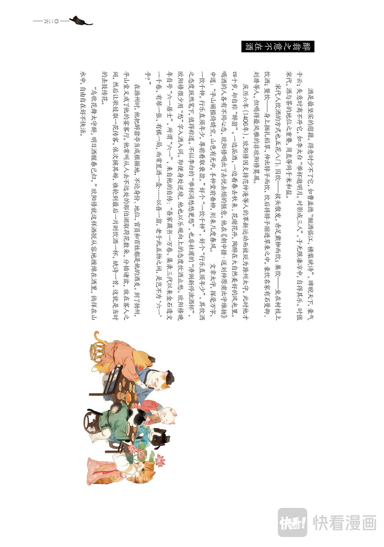 画猫·雅宋：2、宋朝才俊传