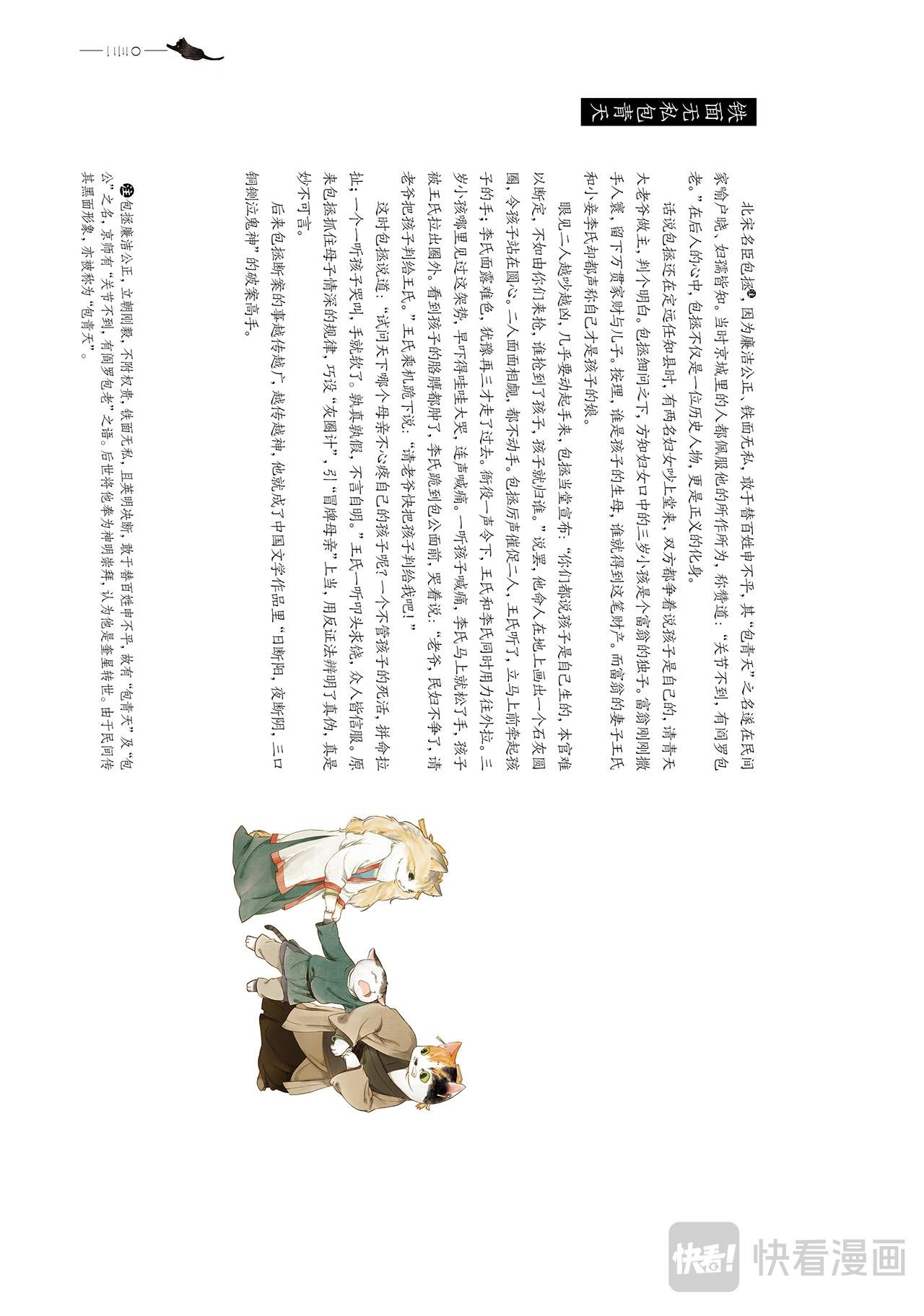 画猫·雅宋：2、宋朝才俊传