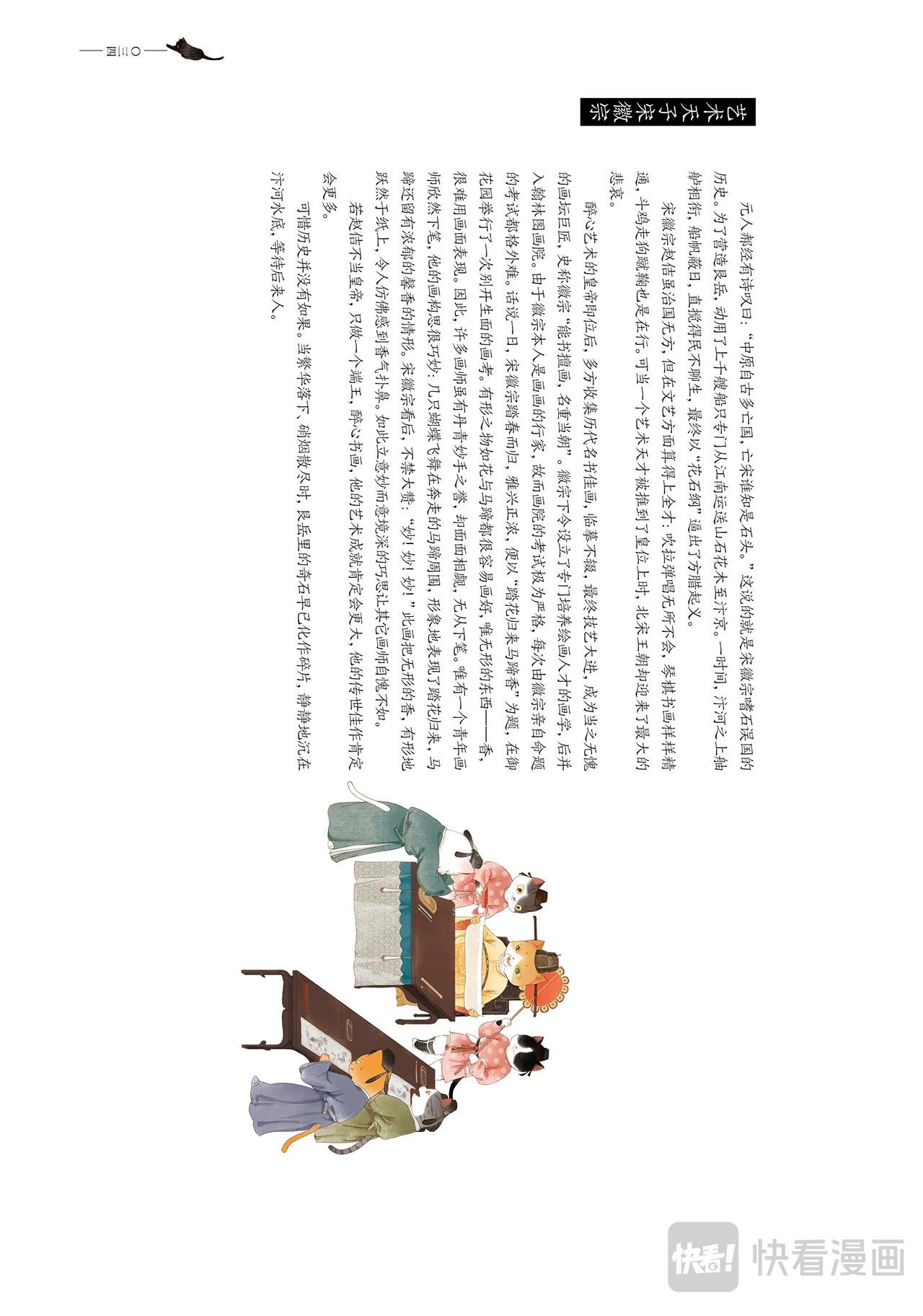画猫·雅宋：2、宋朝才俊传
