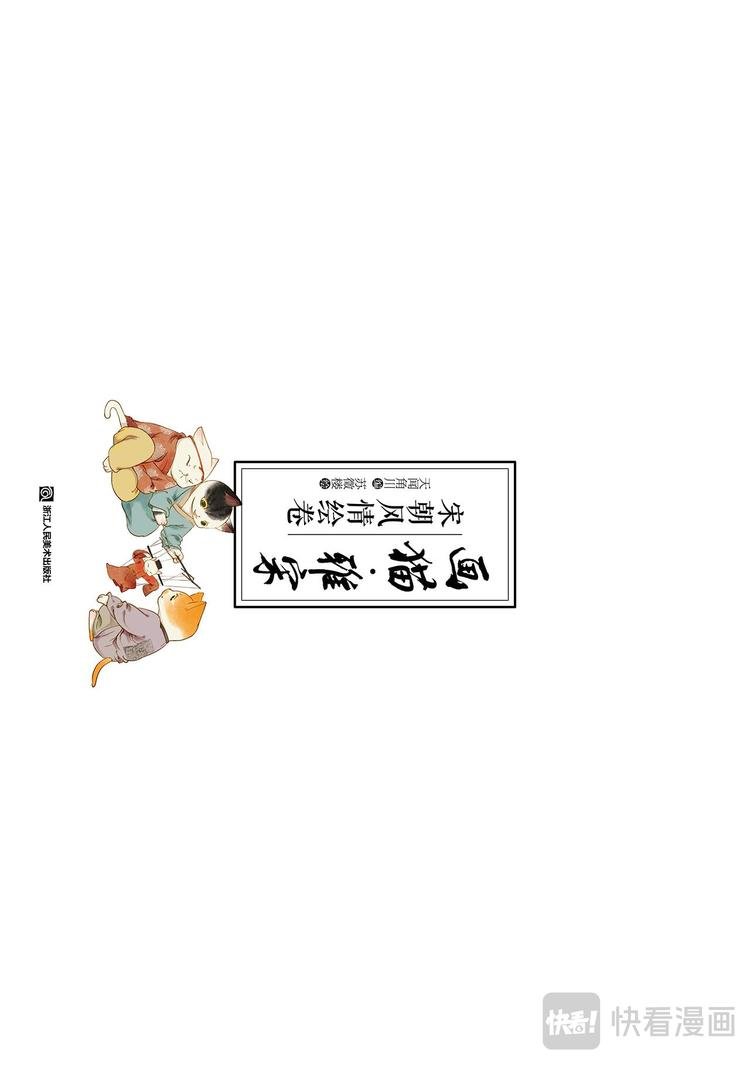 画猫·雅宋：1、宋朝红颜谱