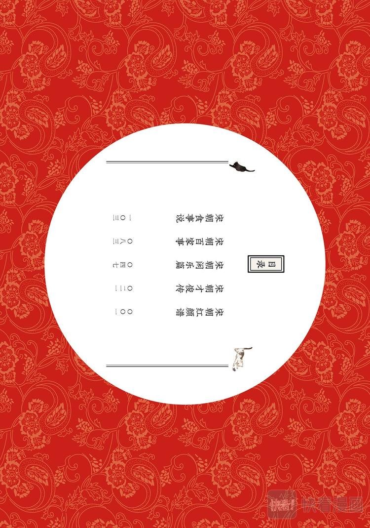 画猫·雅宋：1、宋朝红颜谱