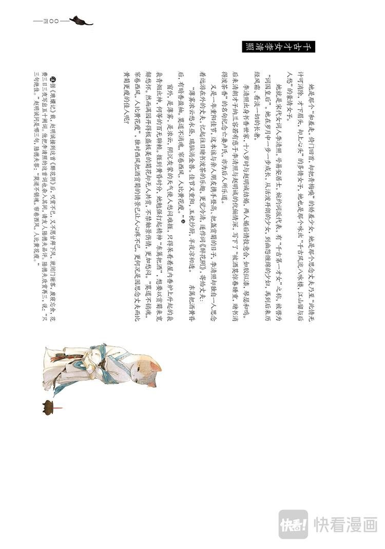 画猫·雅宋：1、宋朝红颜谱