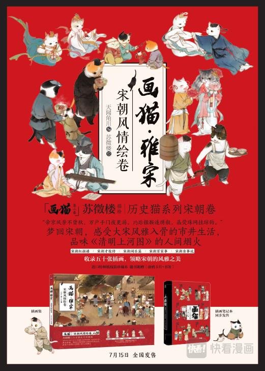 画猫·雅宋：1、宋朝红颜谱