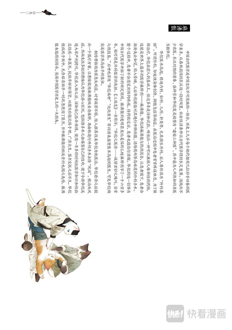 画猫·归汉：5、传承
