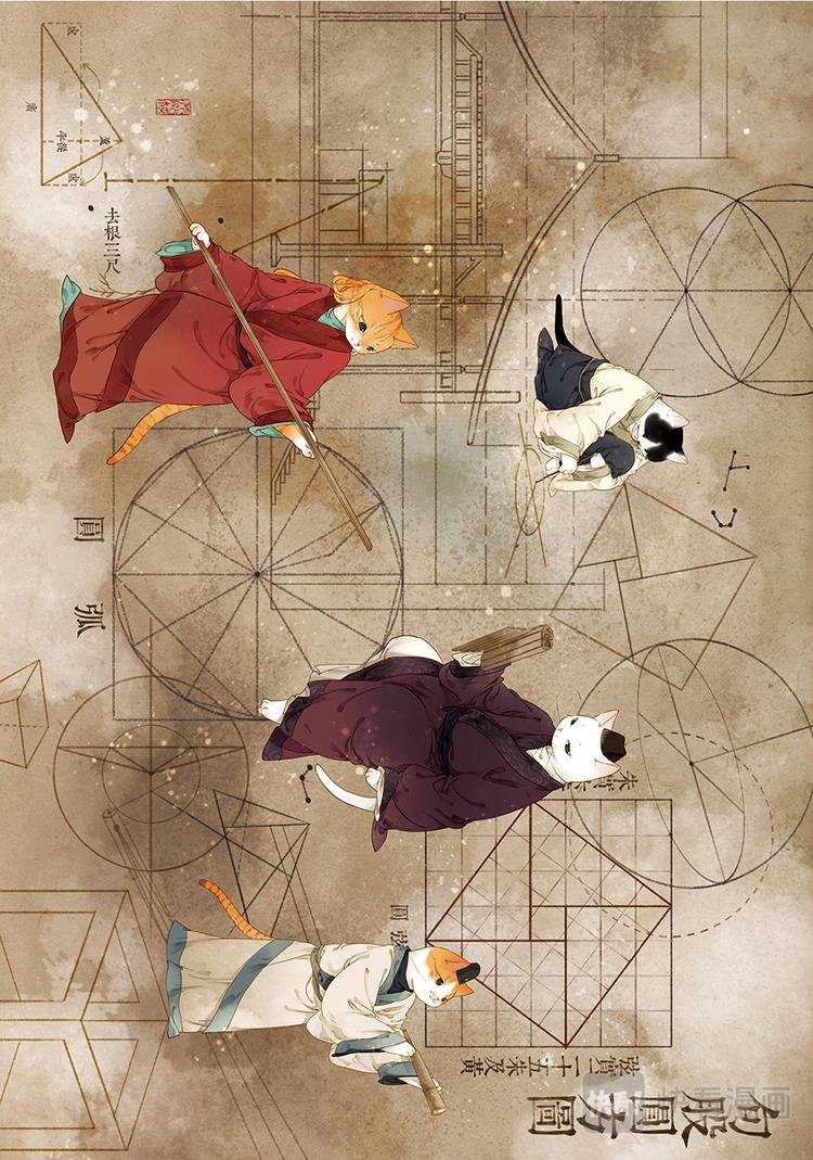 画猫·归汉：5、传承