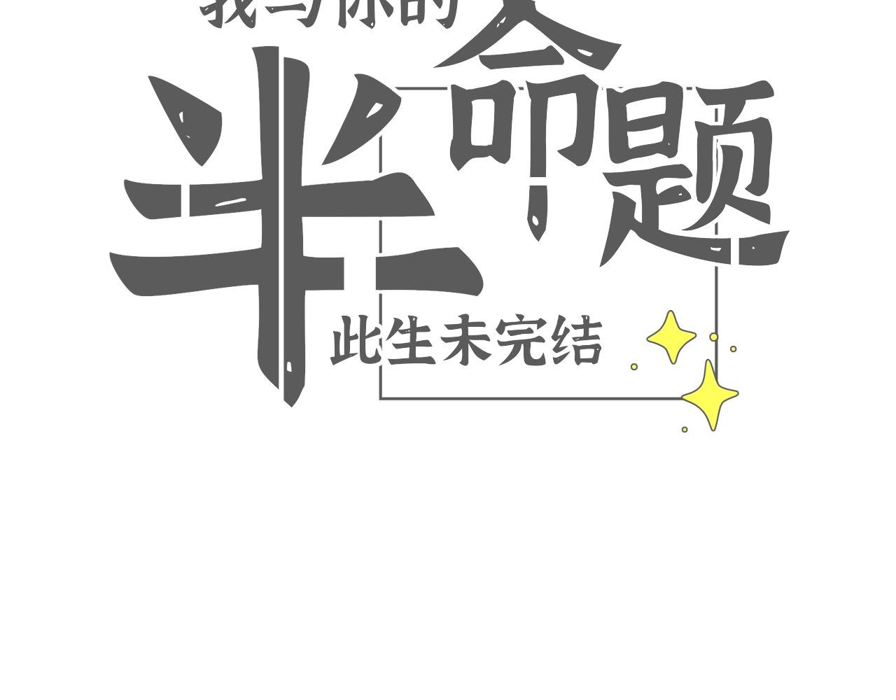 第6话 再遇见