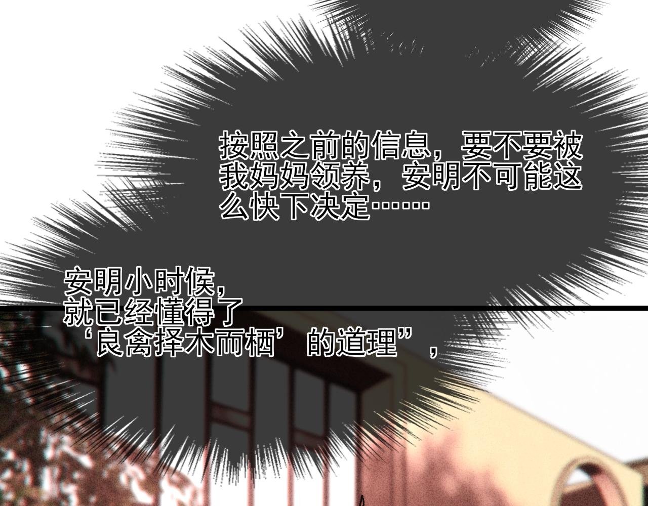 第11话 良禽择木而栖