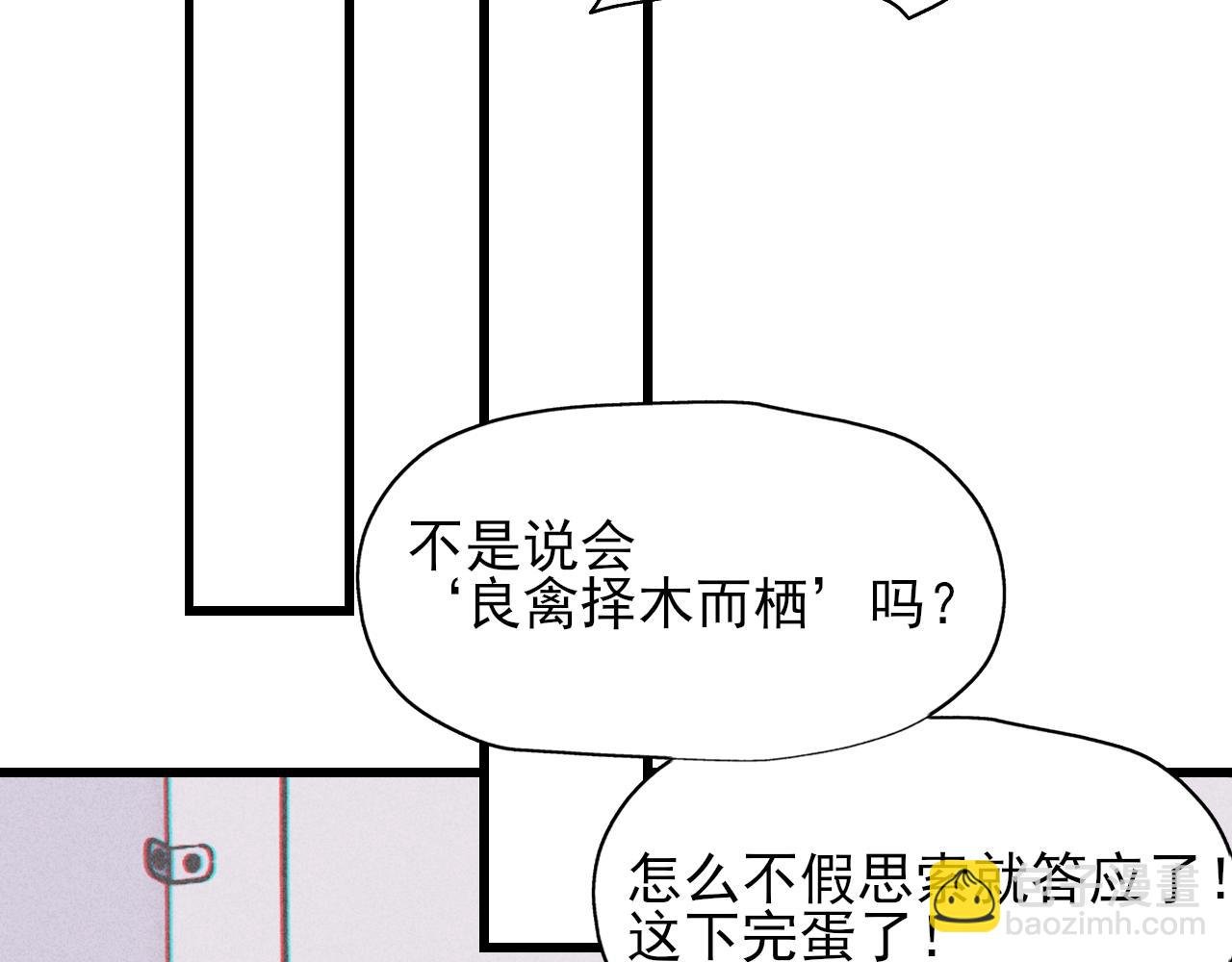 第11话 良禽择木而栖