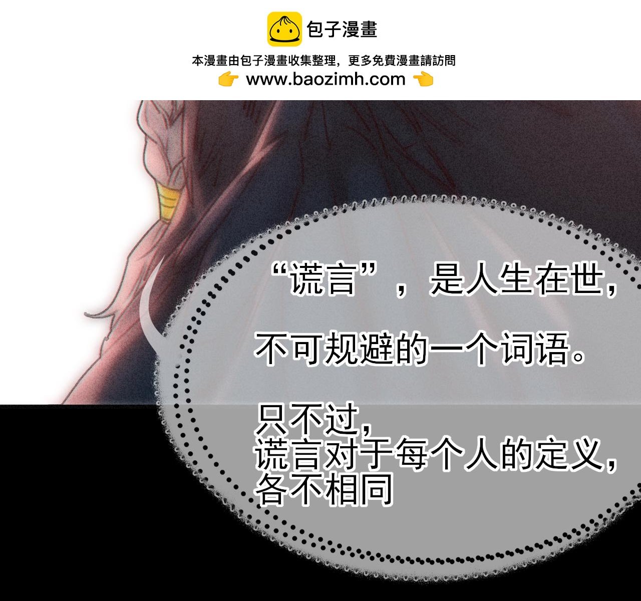 第10话 大小谎言