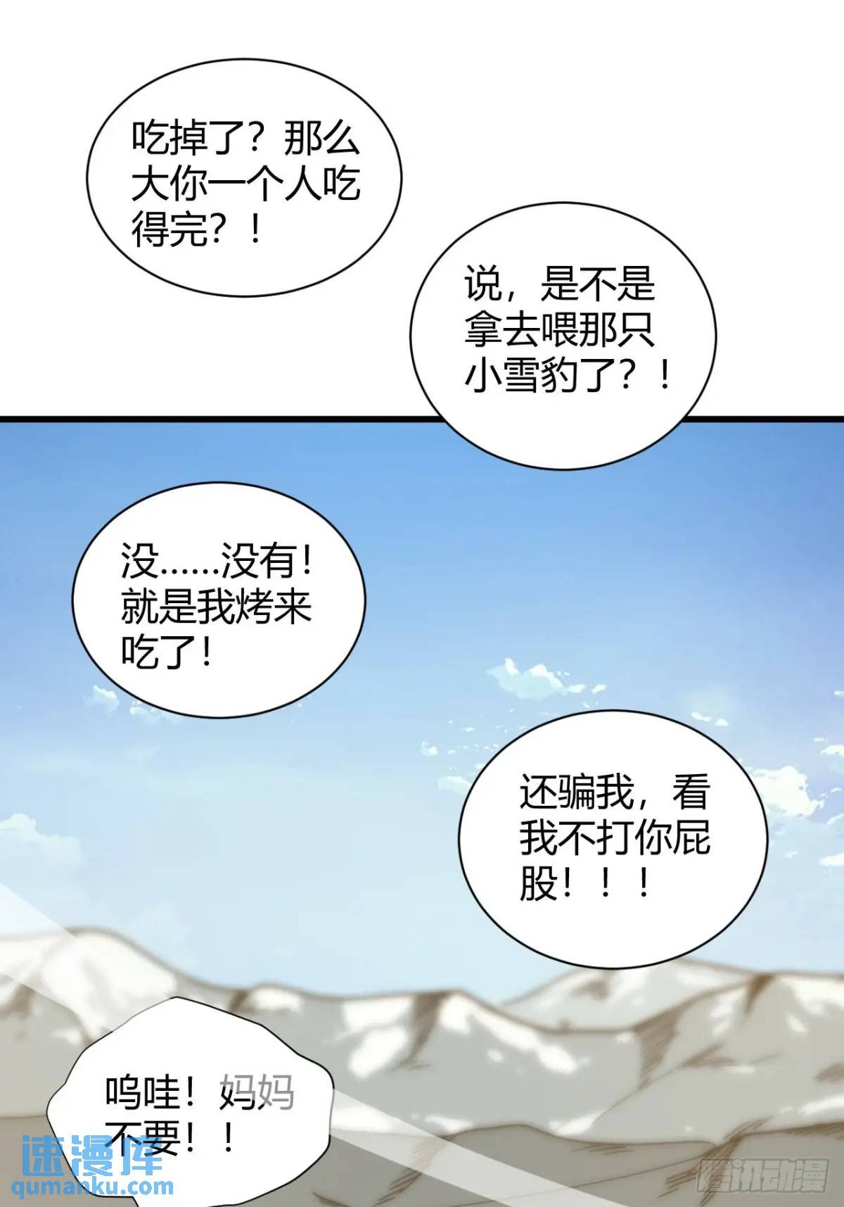 风雪豹的回忆（上）