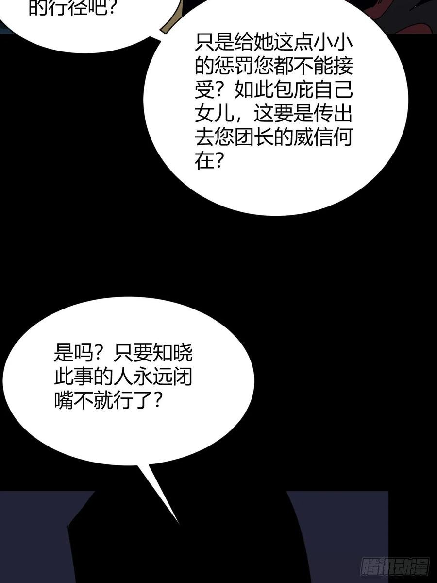 团长的谢礼