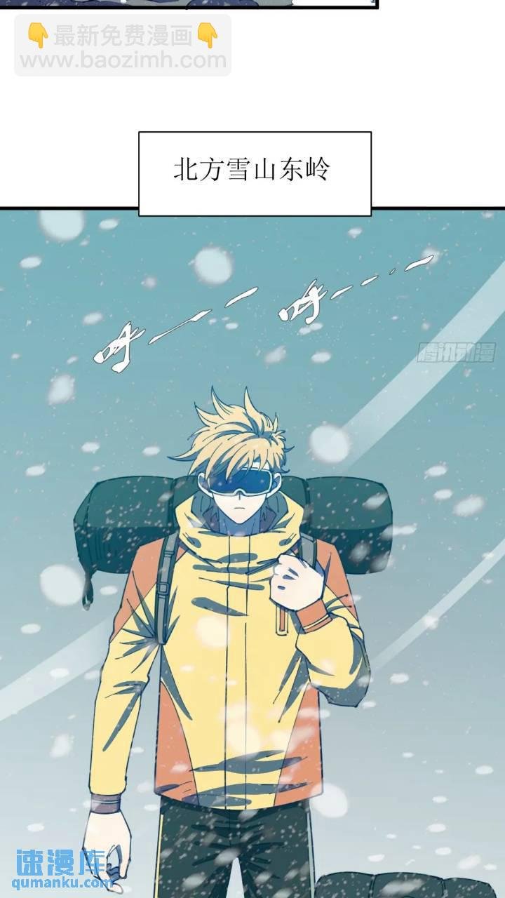 前往北方雪山