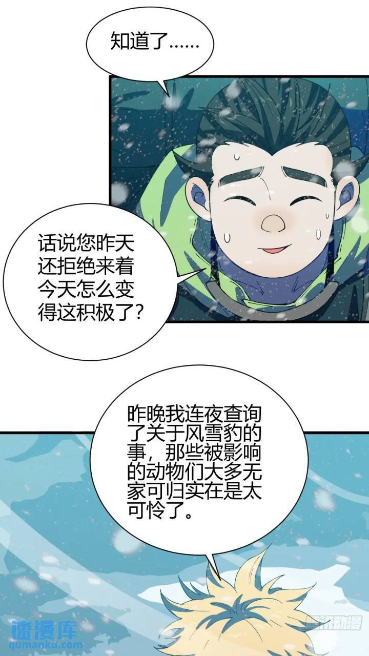 前往北方雪山