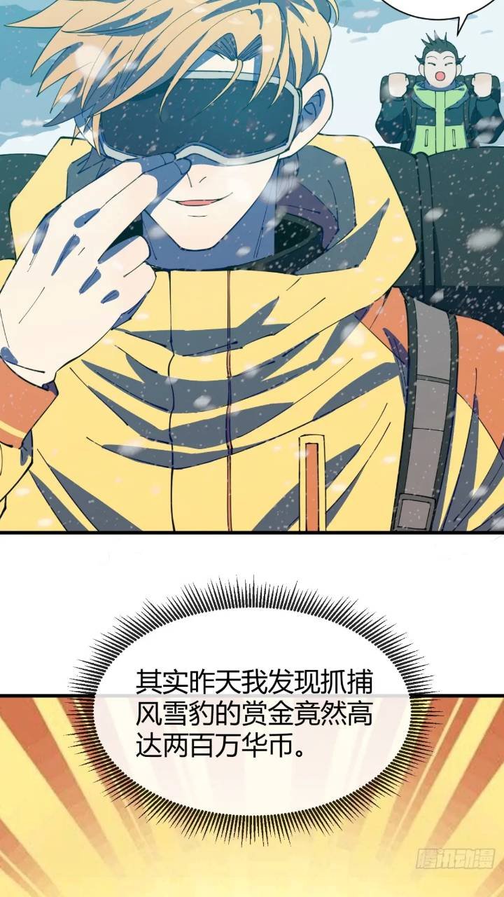 前往北方雪山