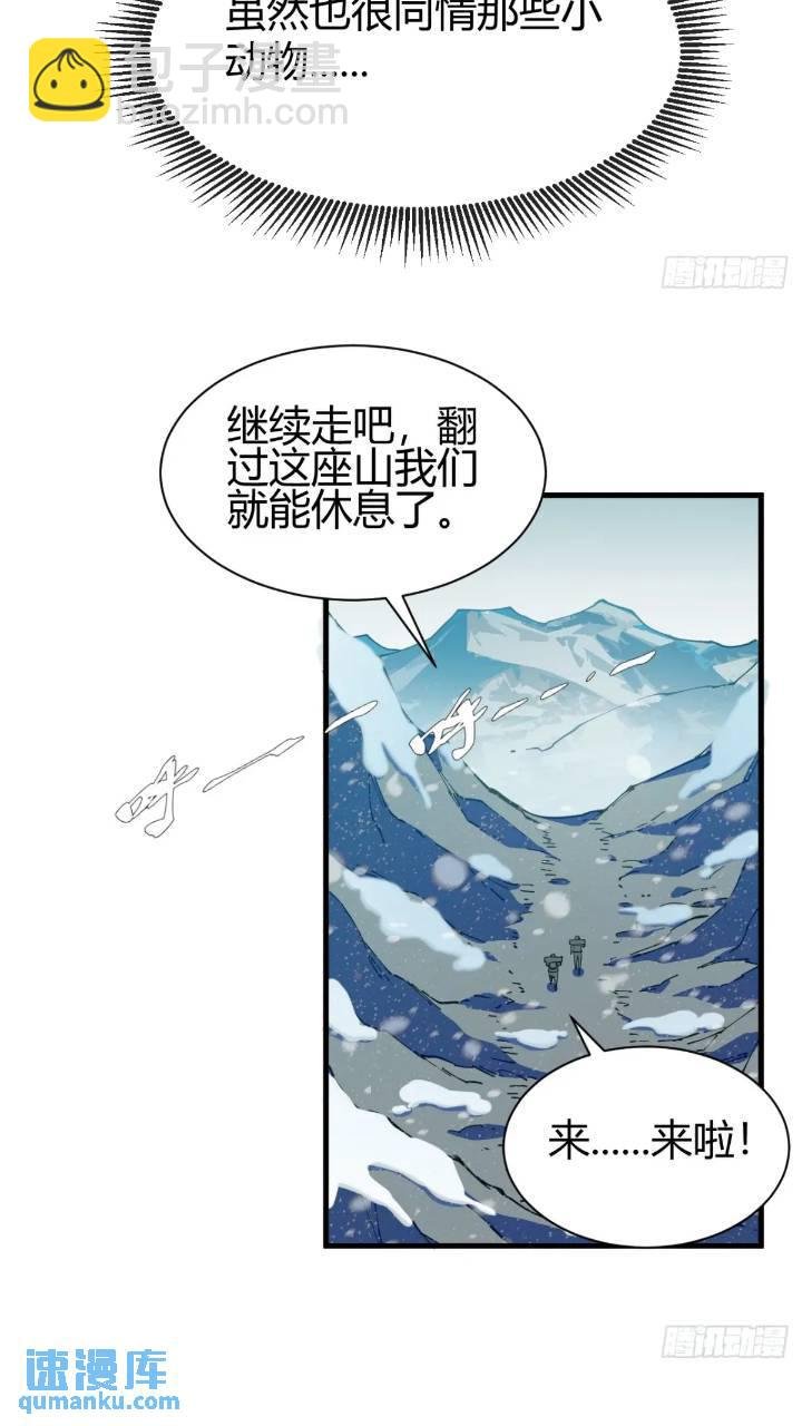 前往北方雪山