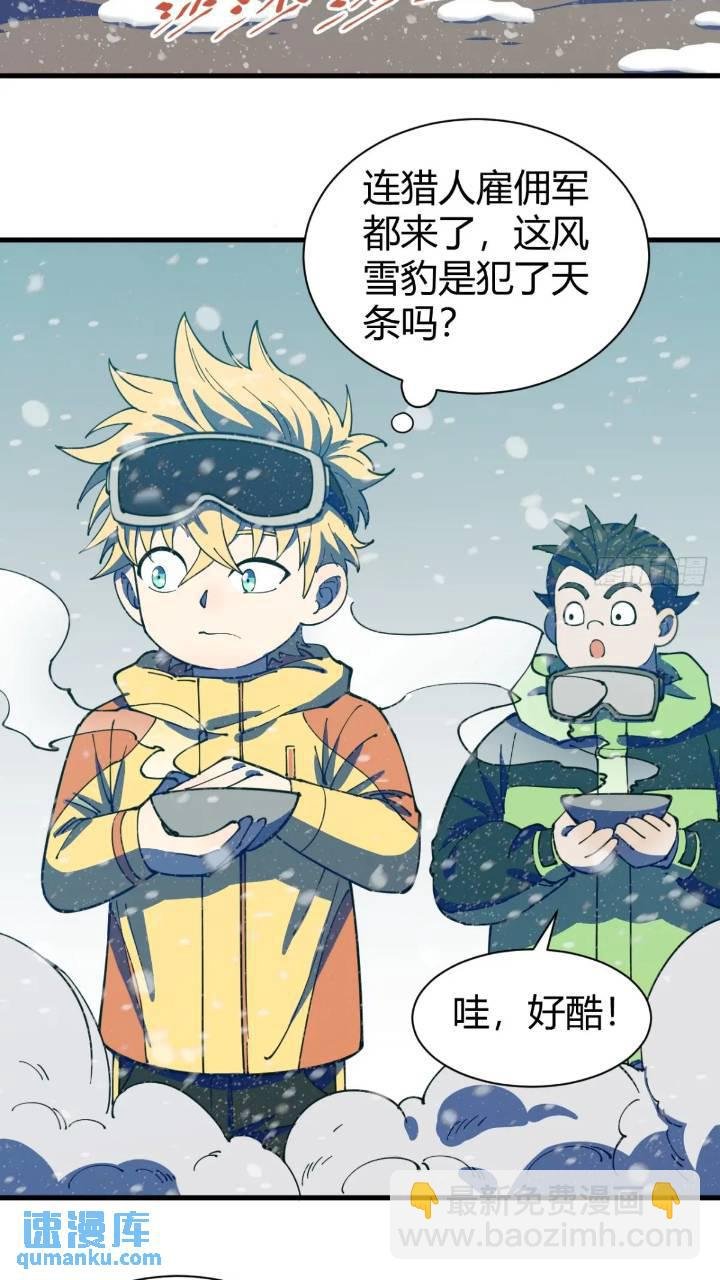 前往北方雪山