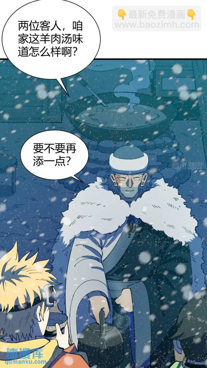 前往北方雪山