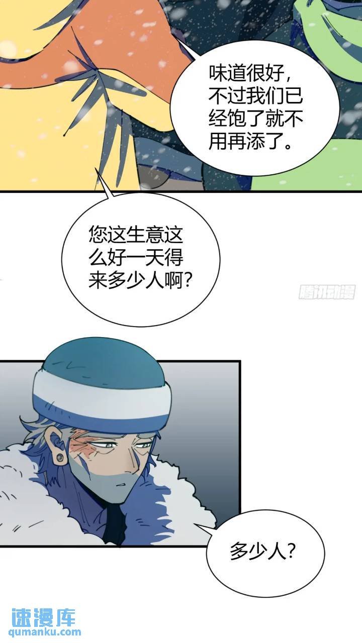 前往北方雪山
