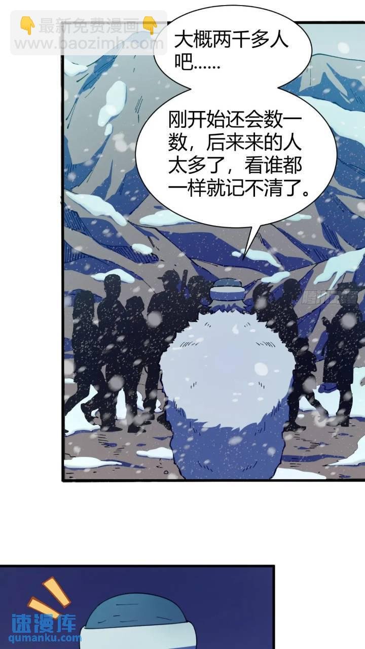 前往北方雪山