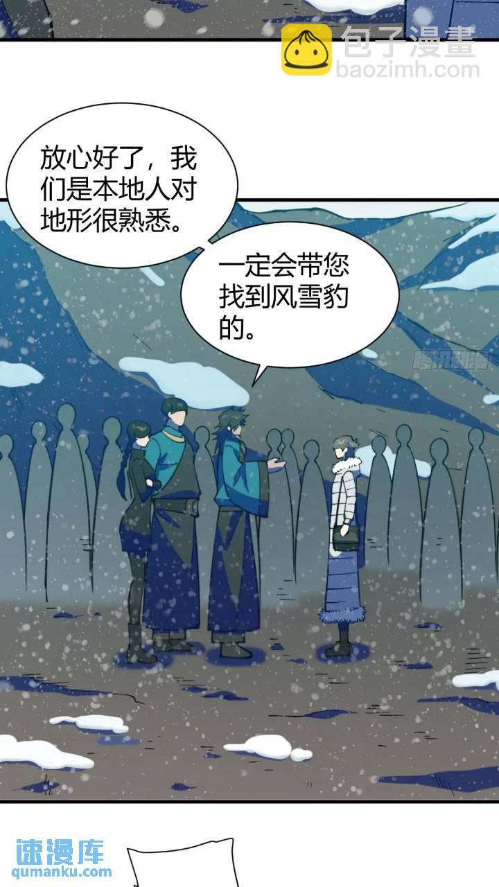 前往北方雪山