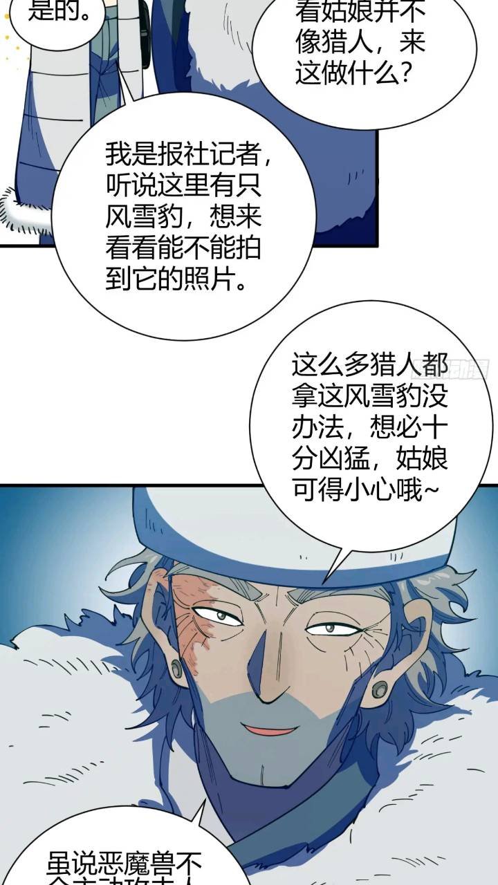 前往北方雪山