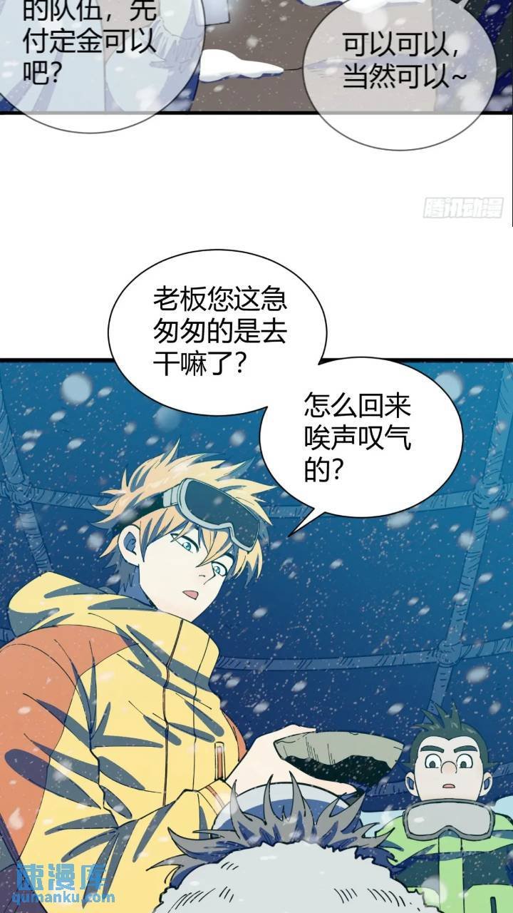 前往北方雪山