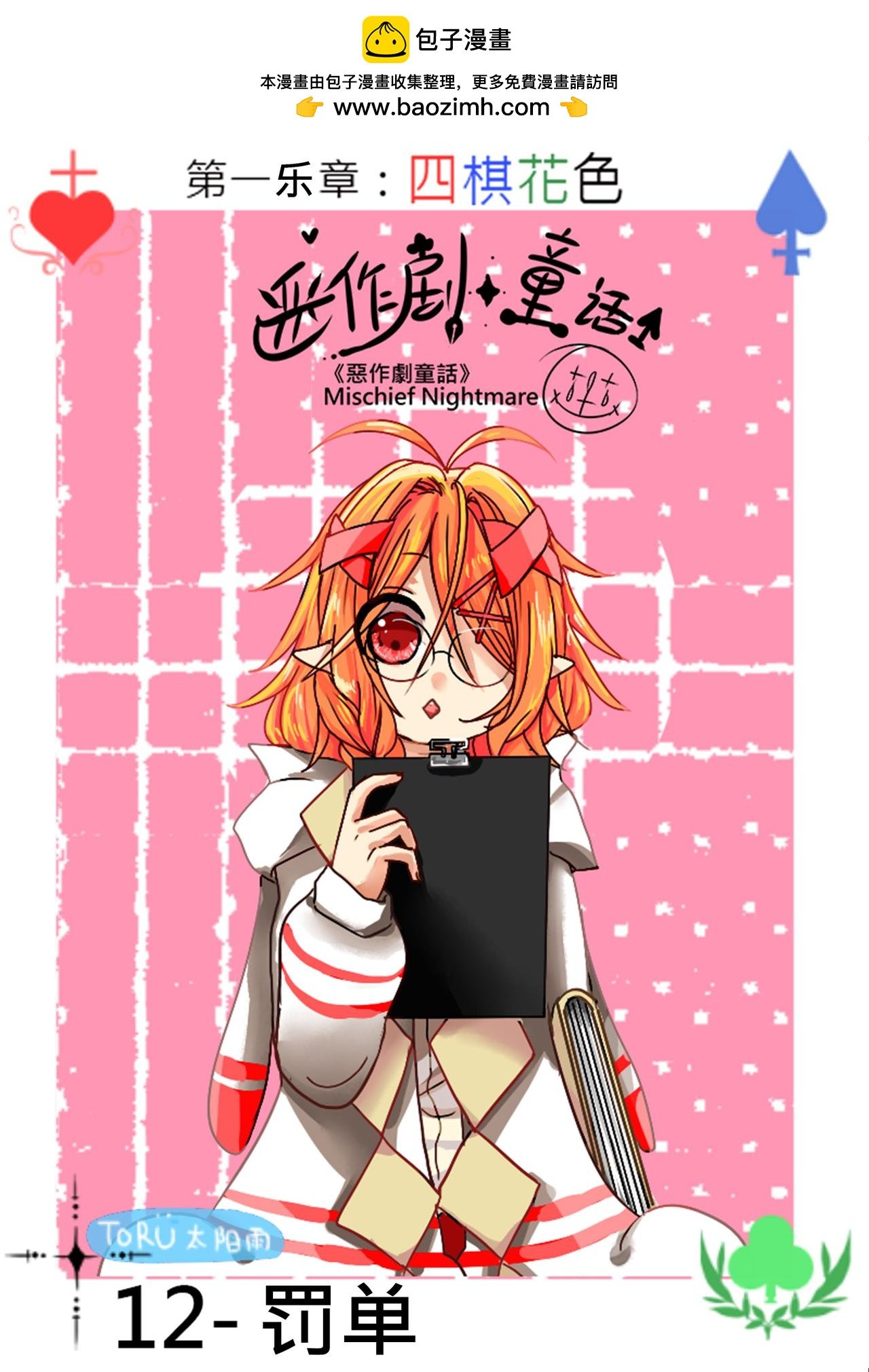 12-罚单
